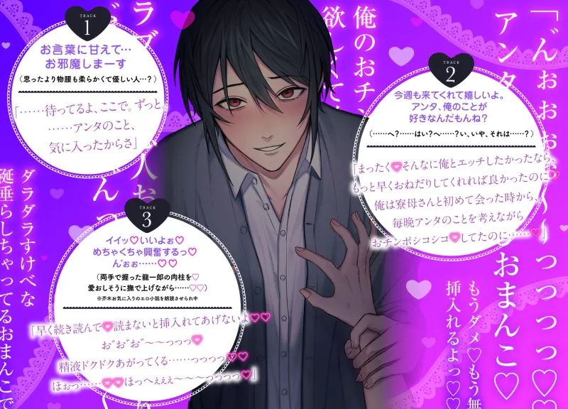 【貴女はドスケベ寮母さん】俺と一緒にオホってくれるよね…♡♡♡ヤンデレ文学青年とおほ声どしゅけべ♂♀エロ小説♡朗読⁈どっちゅ♡どっちゅ♡ラブラブ恋人交尾