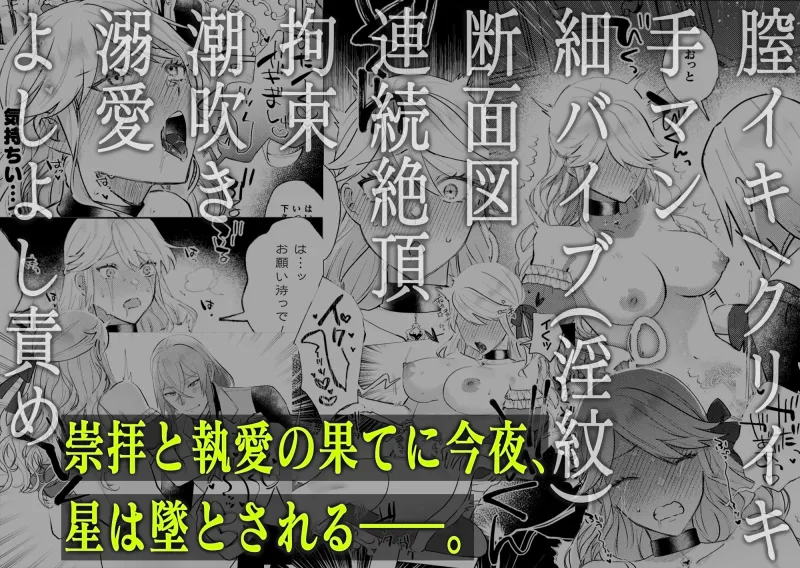 墜下の輝星