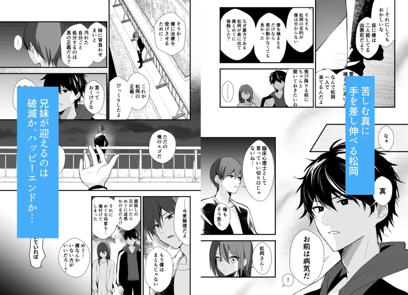 兄が気持ち悪い4
