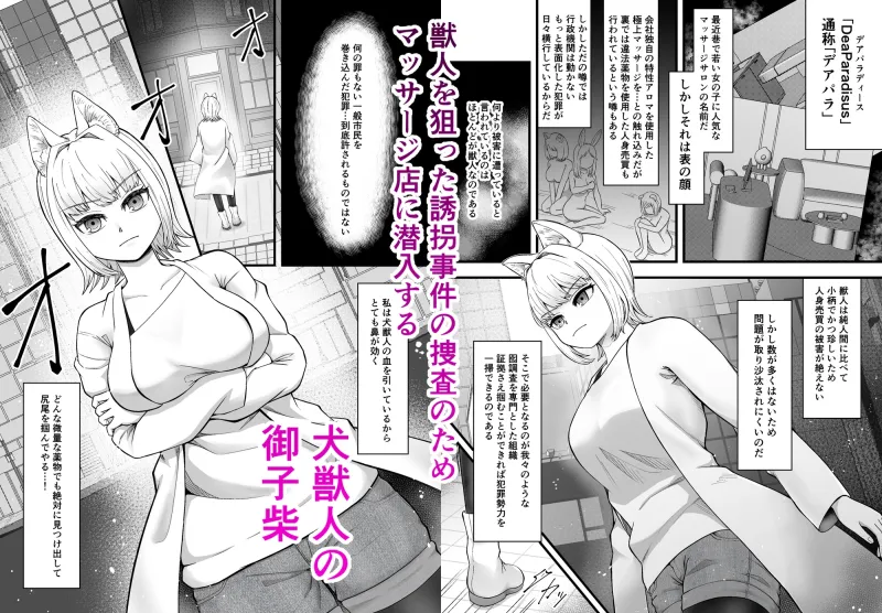 潜入捜査官の私が媚薬も使われていないのにスケスケ施術着ねちっこマッサージとチ⚪︎ポの匂いでイくわけない