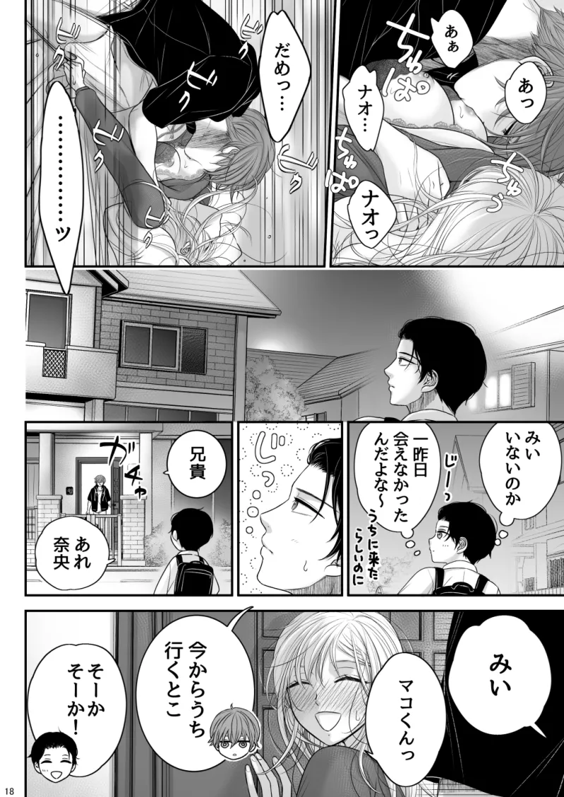 お向かいさんちのマコくんナオくん