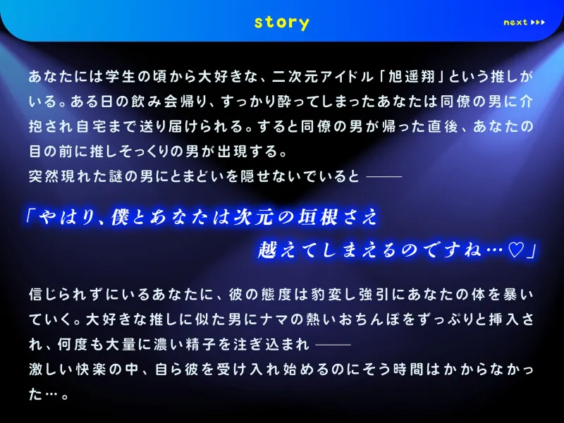 アイドル育成アプリの最推しが逆トリップ！?穏やかな彼の激重拗らせ孕ませSEX