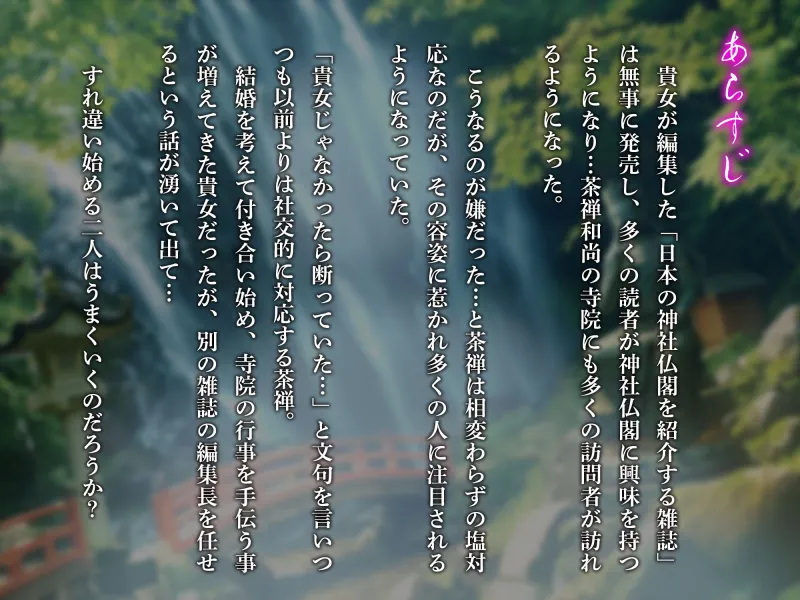 興味のなかった和尚に突然押し倒されてわからせセックスされました～after story～