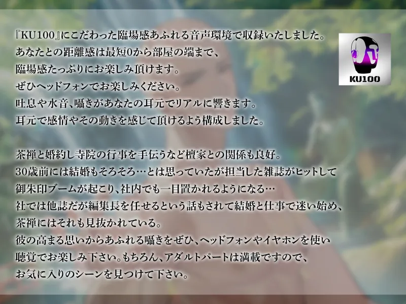 興味のなかった和尚に突然押し倒されてわからせセックスされました～after story～