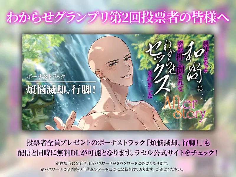 興味のなかった和尚に突然押し倒されてわからせセックスされました～after story～