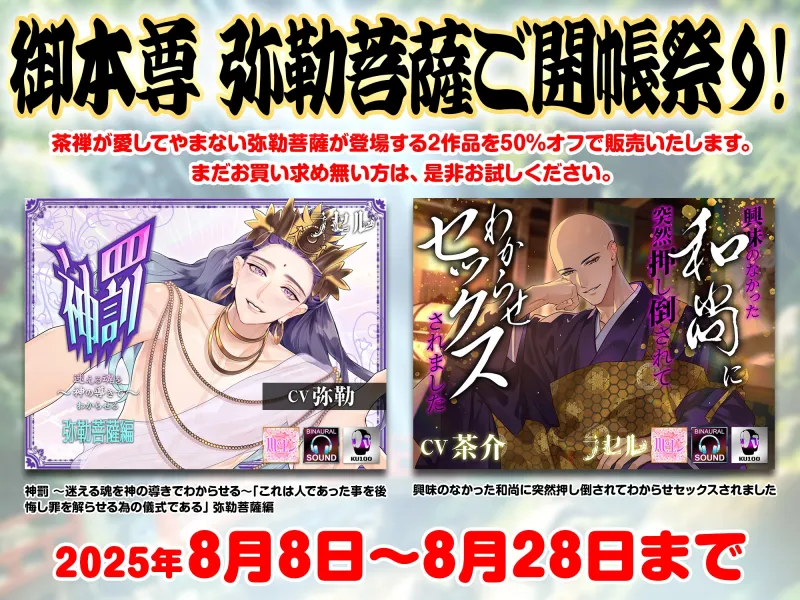 興味のなかった和尚に突然押し倒されてわからせセックスされました～after story～