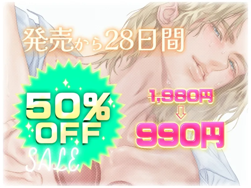 私の推しぬいが人間になっちゃった!! ♡約束された神相性♡心とろかすイタ甘えっち