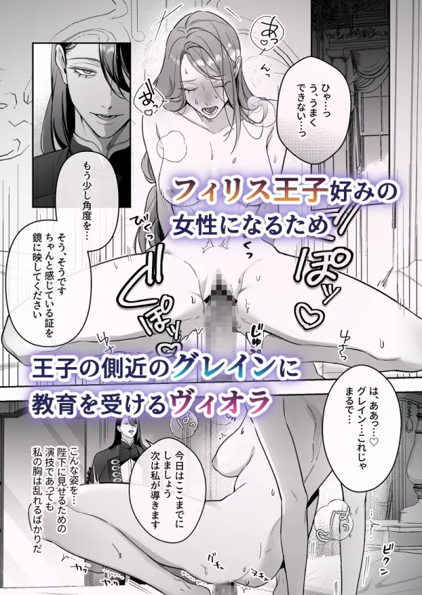 ドS躾け係と悪役令嬢Lesson4 ～妃の務め、孕ませ準備編～