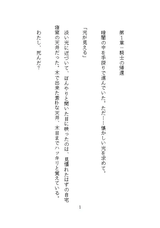 死に戻りの女騎士は、戦場前夜に溺愛師範から中を満たされる〜もしもう一度やり直せるなら、あなたにイカされまくりたい～