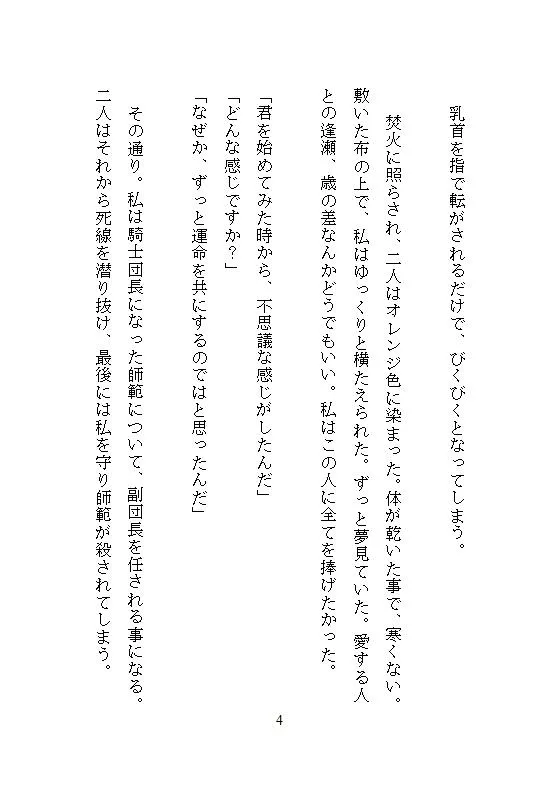 死に戻りの女騎士は、戦場前夜に溺愛師範から中を満たされる〜もしもう一度やり直せるなら、あなたにイカされまくりたい～