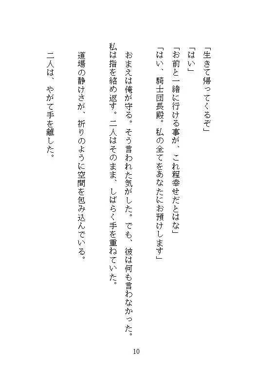 死に戻りの女騎士は、戦場前夜に溺愛師範から中を満たされる〜もしもう一度やり直せるなら、あなたにイカされまくりたい～