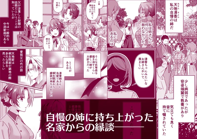 姉の代わりに嫁いだ私を孕ませて下さい