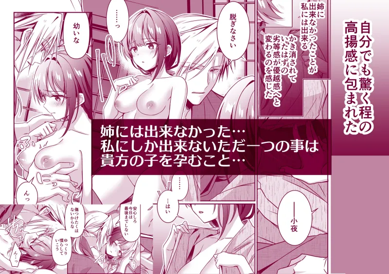 姉の代わりに嫁いだ私を孕ませて下さい