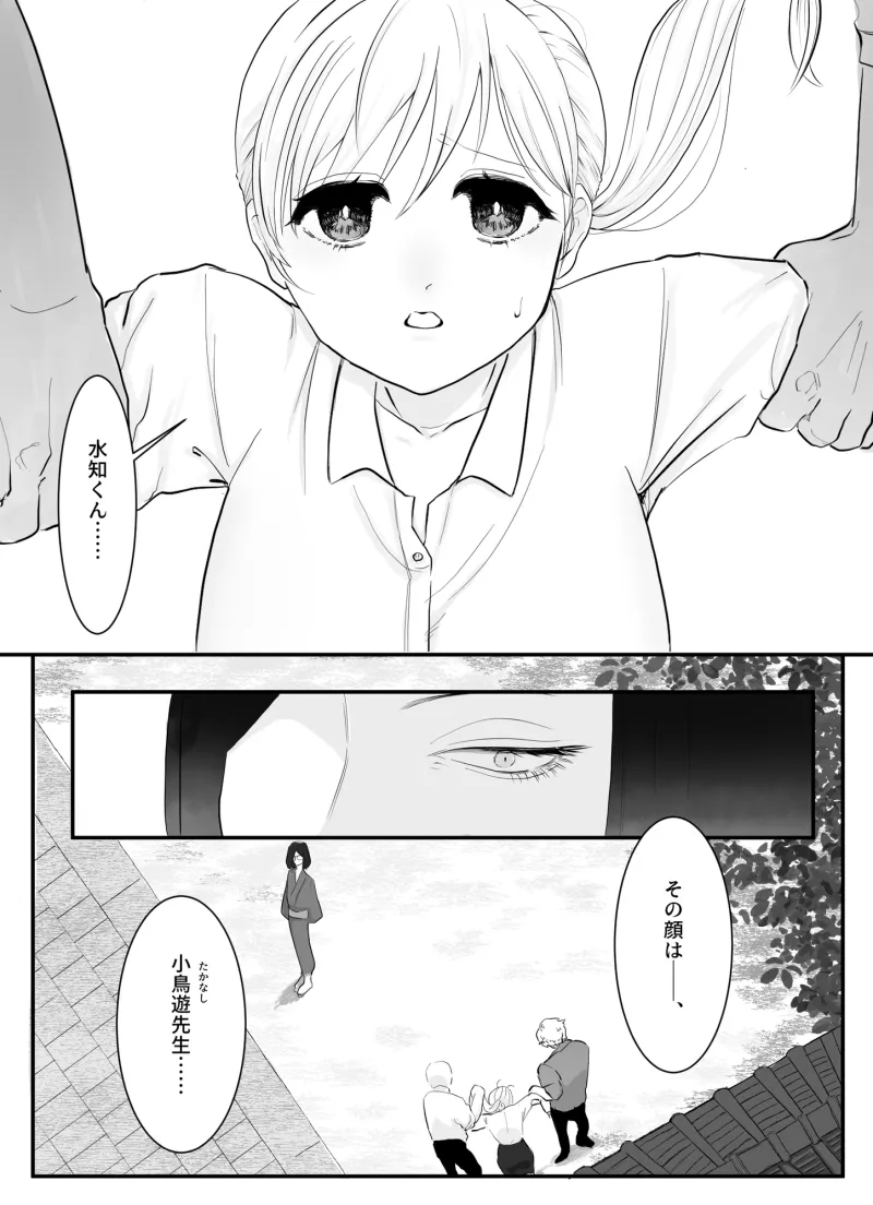 水落つる庭にて