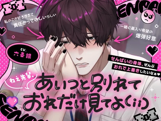 ♡激重注意♡「ねえ先輩、あいつと別れておれだけ見てよ( ;  ; )」〜乳首もあそこもちゅーされまくり、宮近くんの愛情ましまし上書きえっち〜