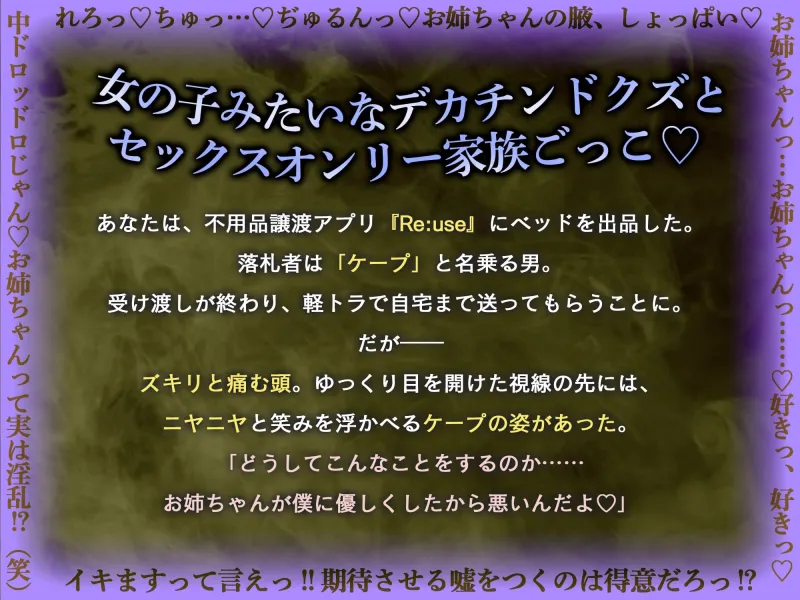 【※最悪な家族ごっこの始まり※】Re:use～華奢でかわいい岬くんに狂愛デカちんぽで脅される♡～【復讐キメセク×快楽依存×無限ハメ潮】