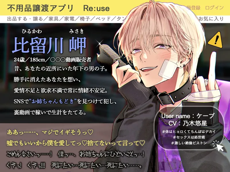 【※最悪な家族ごっこの始まり※】Re:use～華奢でかわいい岬くんに狂愛デカちんぽで脅される♡～【復讐キメセク×快楽依存×無限ハメ潮】