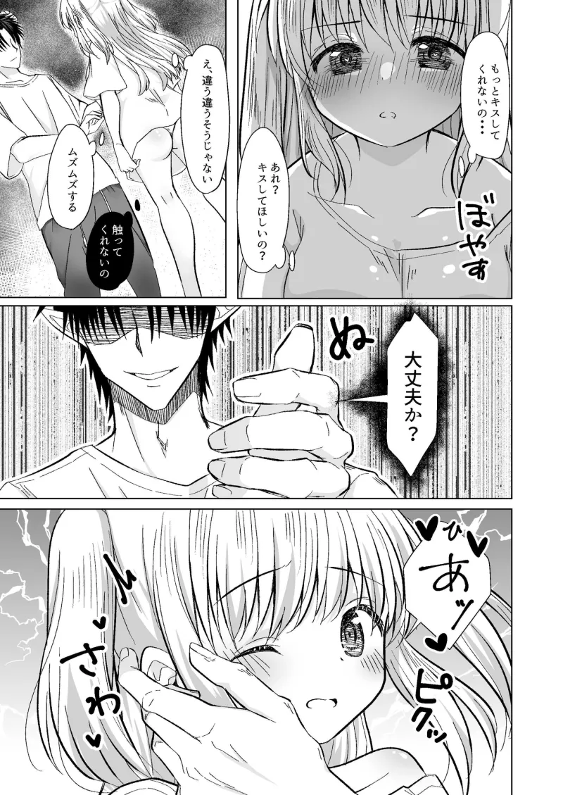 お兄ちゃんと留守番えっち 聖女と魔王と兄妹とシリーズ(4)