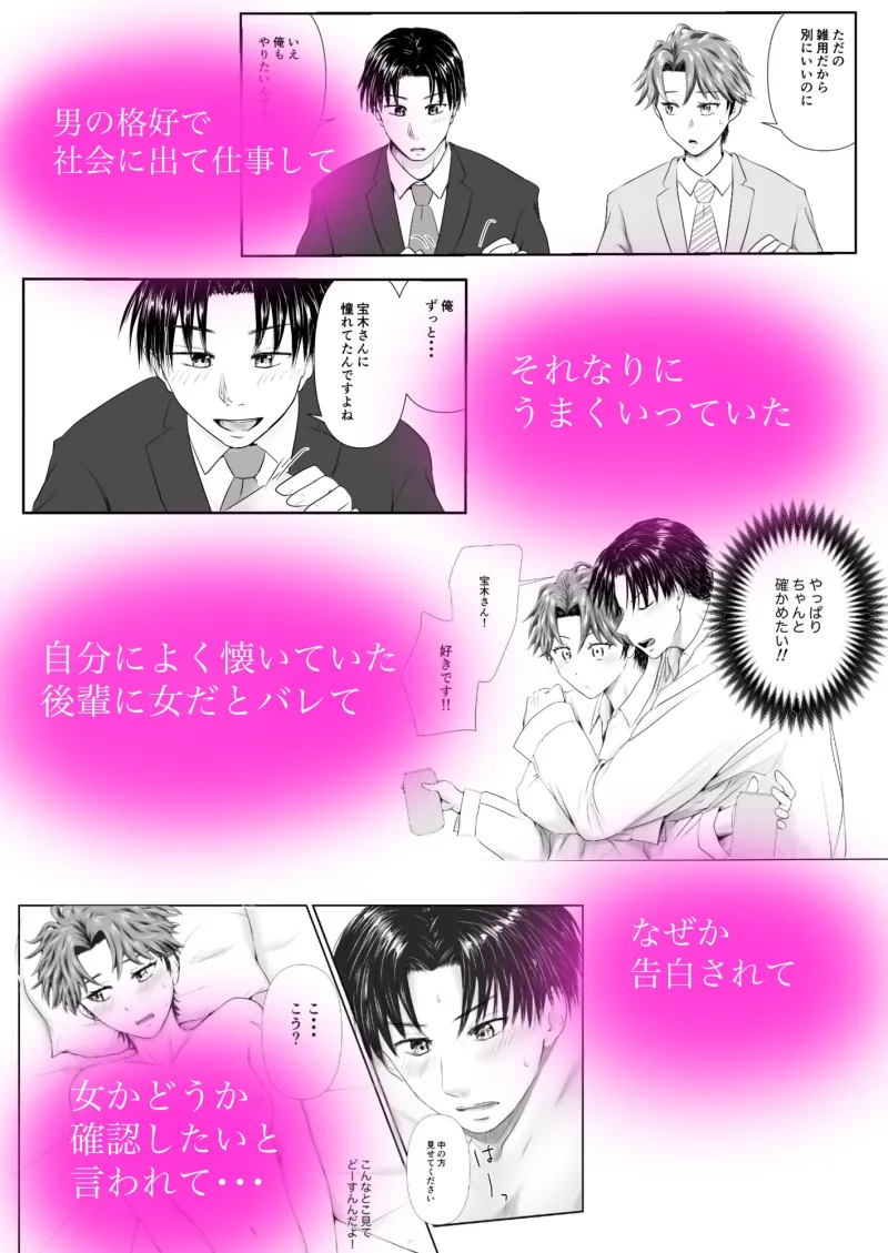 女だってバレたら後輩に襲われました