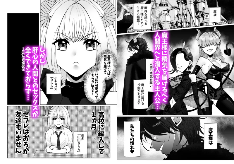 ぽんこつサキュバスきららちゃん～私が人間を虜にするはずだったのに！～