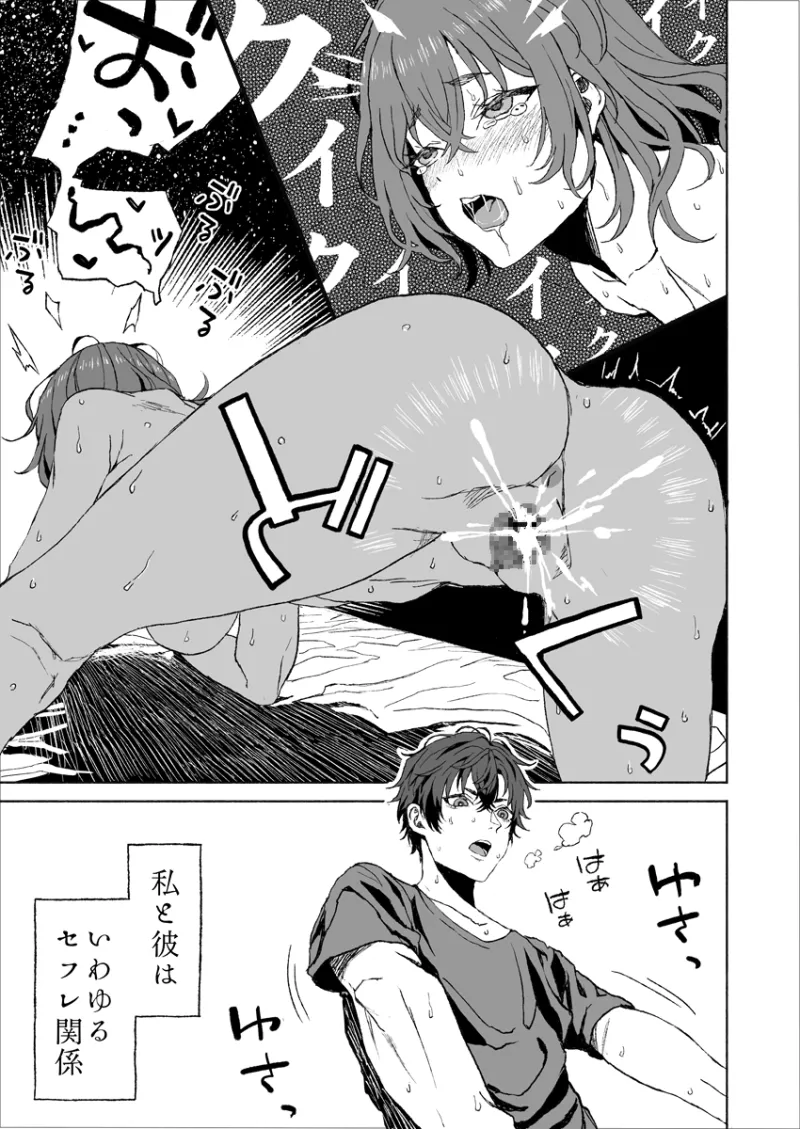 ツンデレセフレが私を大好きすぎて困る-独占欲暴走の鬼責め絶頂