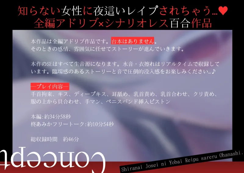 【百合×合意なし】知らない女の人に夜○いレイプされるお話【シナリオレス×全編アドリブ作品】