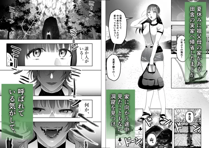 怪異催眠～見知らぬ恋人～
