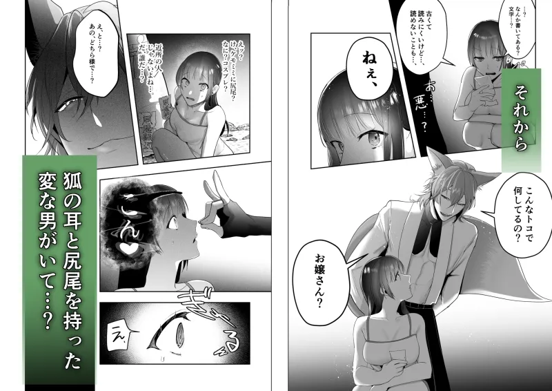 怪異催眠～見知らぬ恋人～