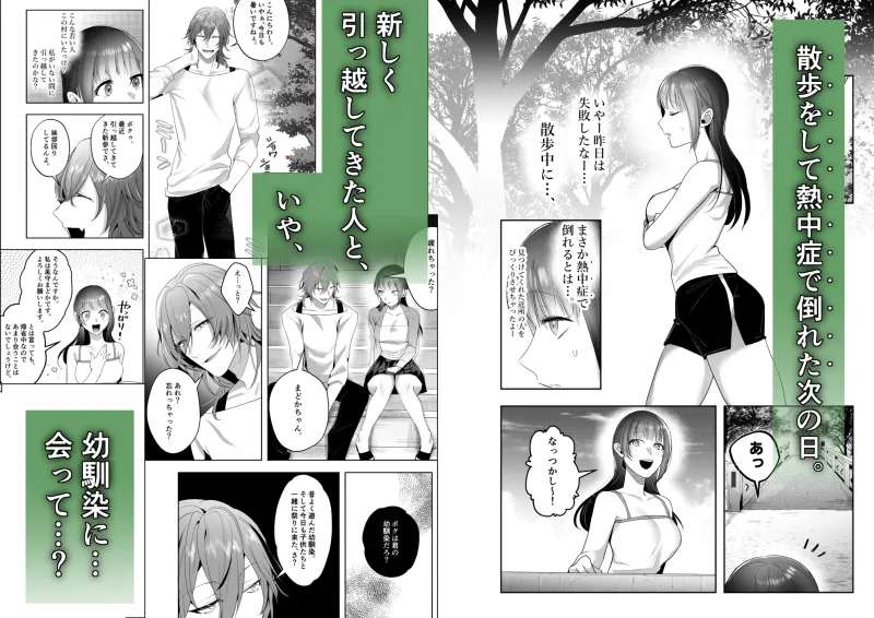 怪異催眠～見知らぬ恋人～