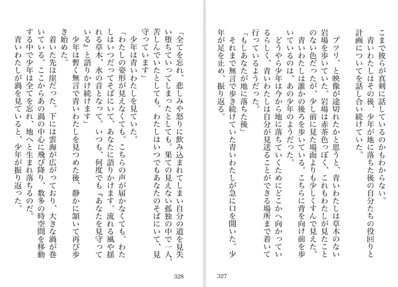 落下の地にて