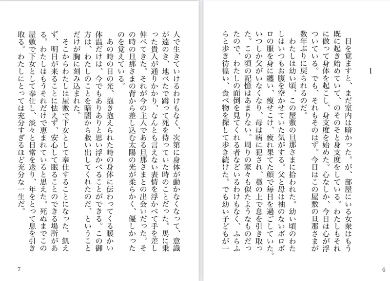 落下の地にて