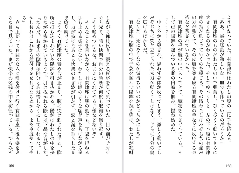 落下の地にて