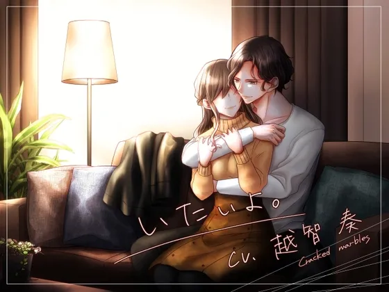 いたいよ。ー壊れていく彼ー