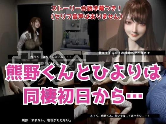 【3D】そ○警察官、ときどき野獣?！のほほんOLとイケメン警察官の同棲初日