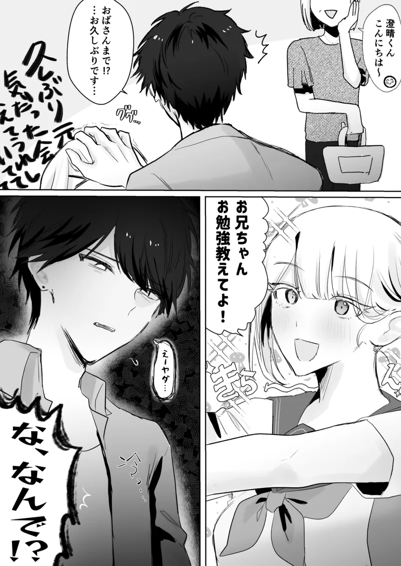 幼馴染のお兄ちゃん、色々教えてくれる?