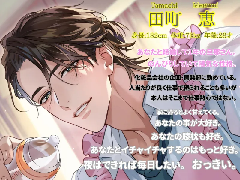 キミは赤ちゃん♡ 新婚関西弁旦那さんからのお返しバブバブッちゅ♡ ～好きなだけ甘えてや♪～
