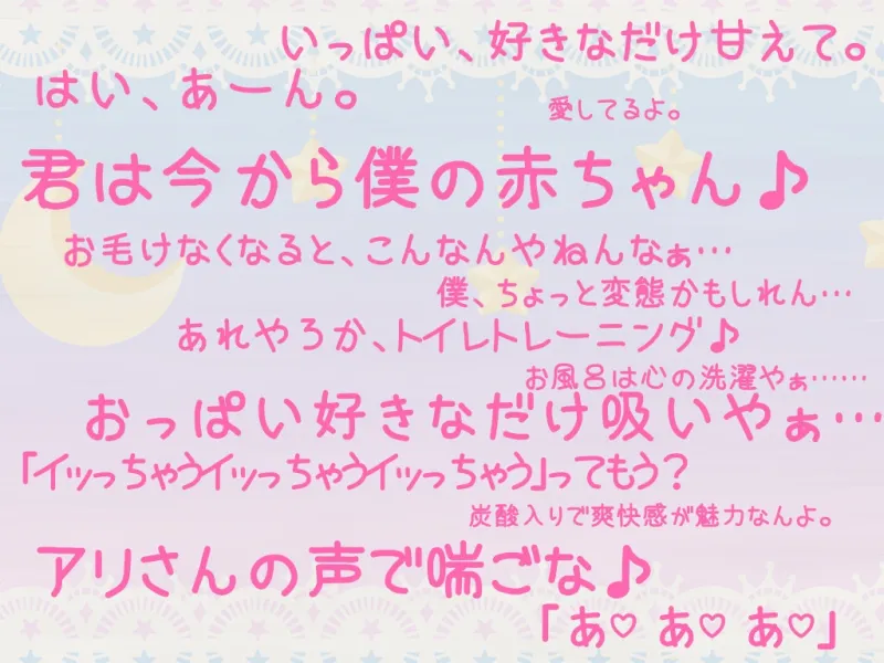 キミは赤ちゃん♡ 新婚関西弁旦那さんからのお返しバブバブッちゅ♡ ～好きなだけ甘えてや♪～
