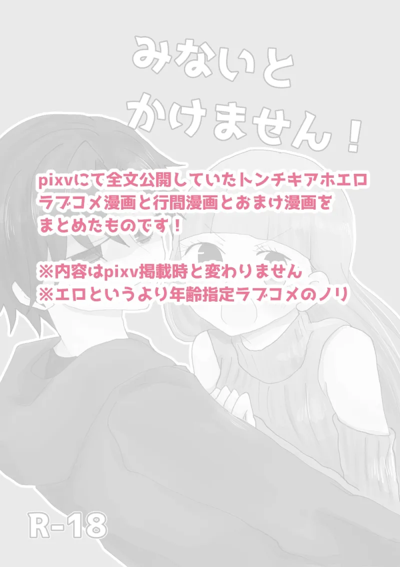 みないとかけません！