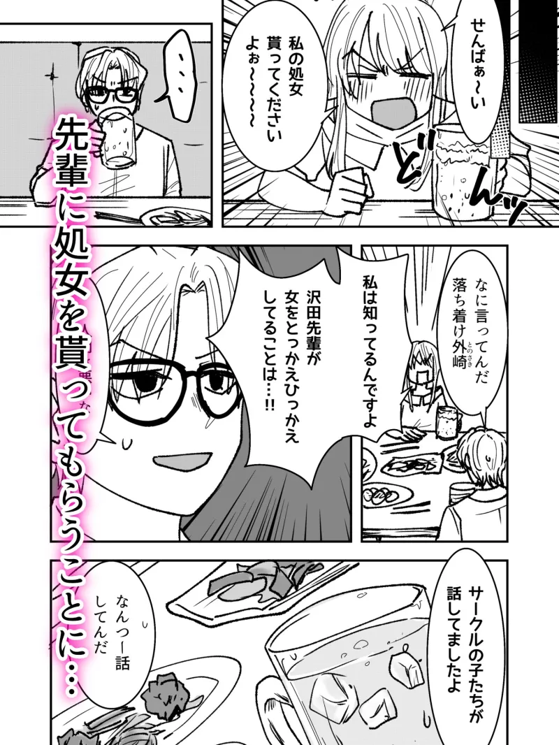 先輩、2回目の処女ももらってください〜隠れSの先輩にハジメテで性感開発されていました。〜