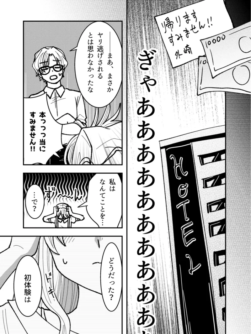 先輩、2回目の処女ももらってください〜隠れSの先輩にハジメテで性感開発されていました。〜