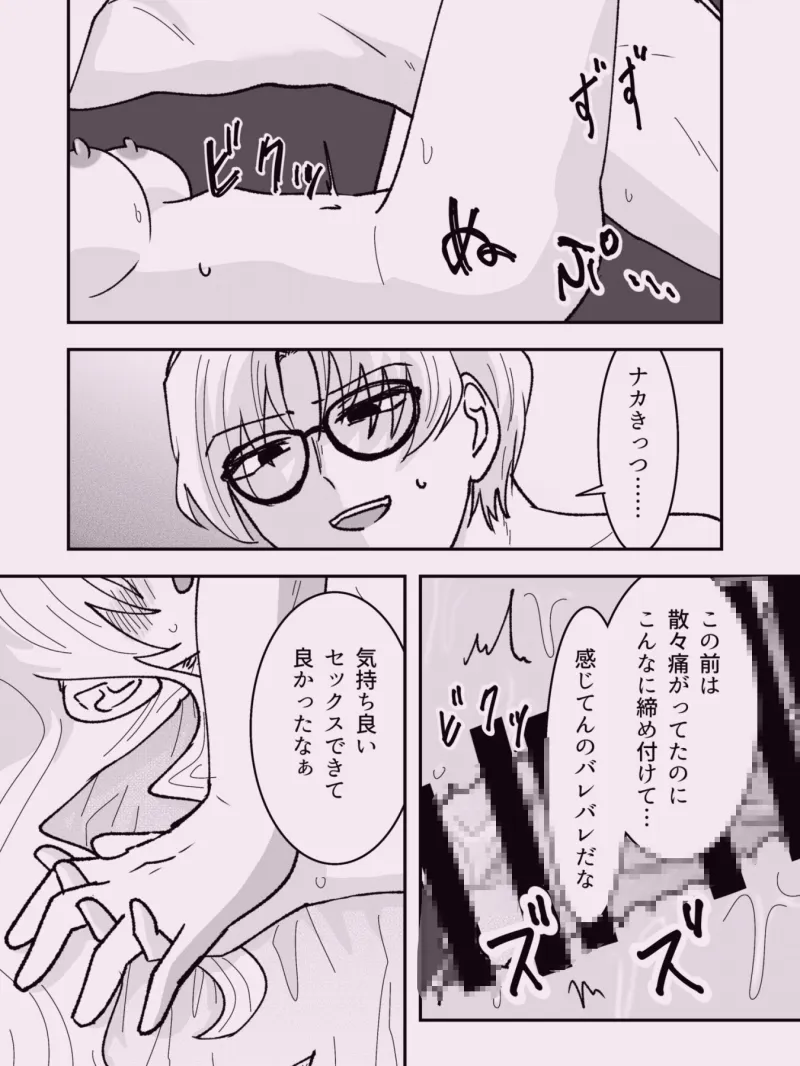 先輩、2回目の処女ももらってください〜隠れSの先輩にハジメテで性感開発されていました。〜