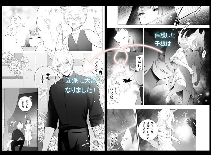 おっとり聖女、年下執着獣人の番になる