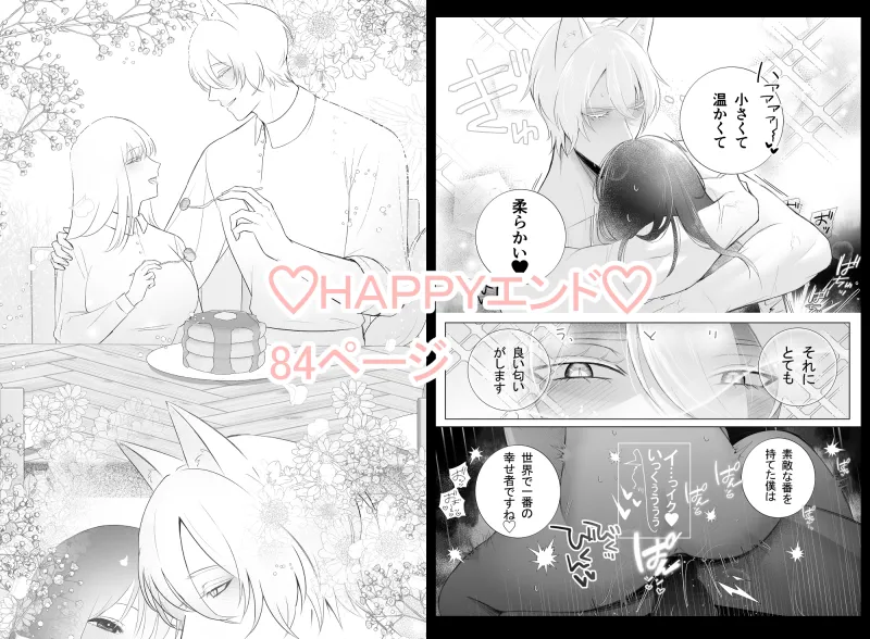 おっとり聖女、年下執着獣人の番になる
