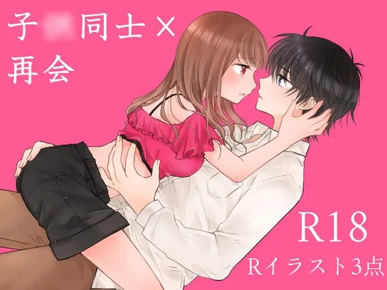 ソルティシュガー ～早すぎる行為に及んだ彼との、初恋の続き～