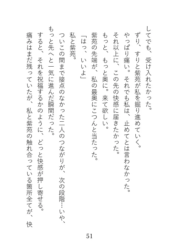 ソルティシュガー ～早すぎる行為に及んだ彼との、初恋の続き～