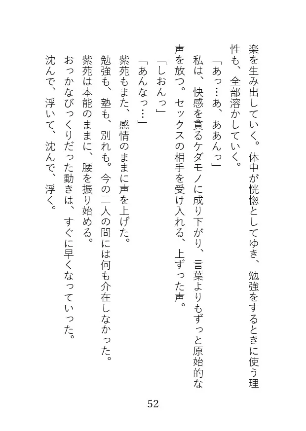 ソルティシュガー ～早すぎる行為に及んだ彼との、初恋の続き～