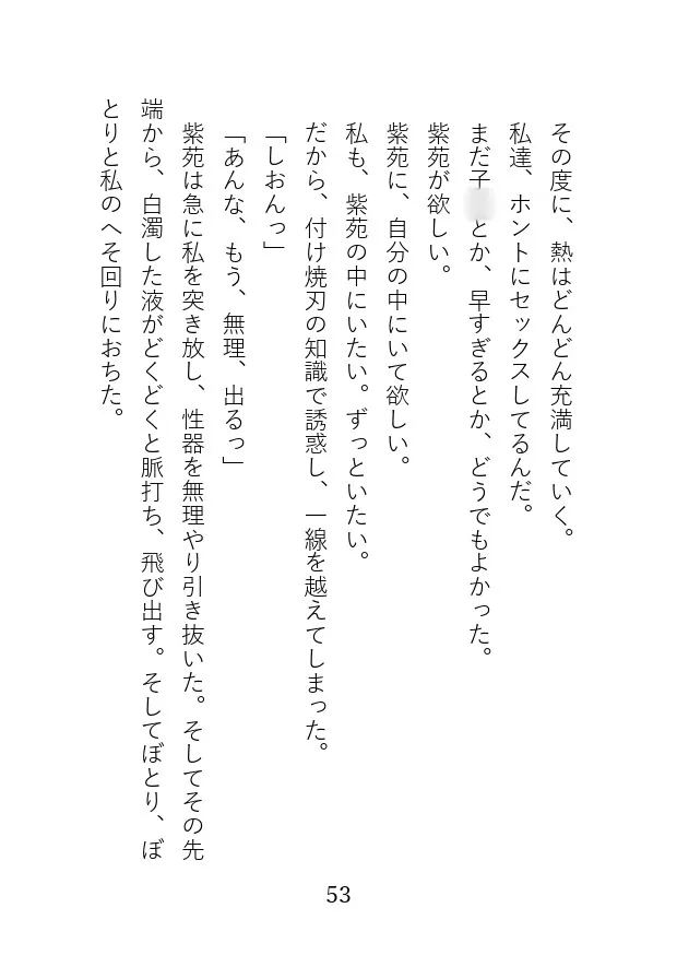 ソルティシュガー ～早すぎる行為に及んだ彼との、初恋の続き～