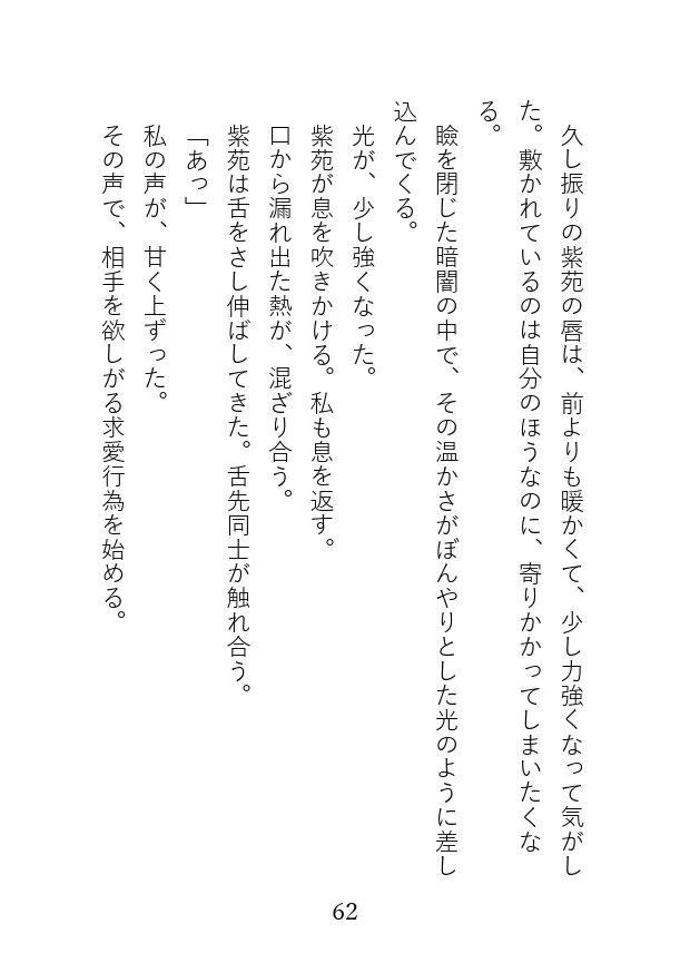 ソルティシュガー ～早すぎる行為に及んだ彼との、初恋の続き～