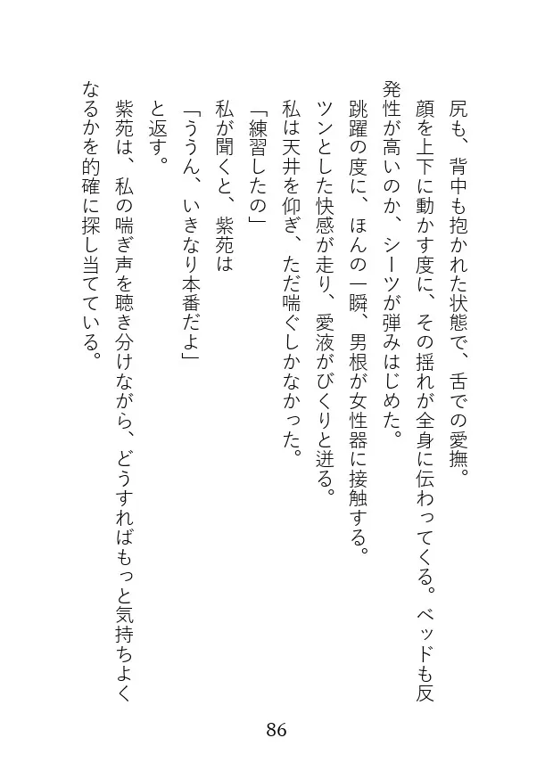 ソルティシュガー ～早すぎる行為に及んだ彼との、初恋の続き～