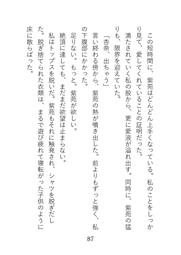 ソルティシュガー ～早すぎる行為に及んだ彼との、初恋の続き～